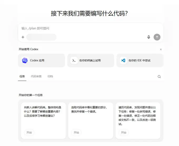 喂饭教程：Codex从安装到生产力全套流程