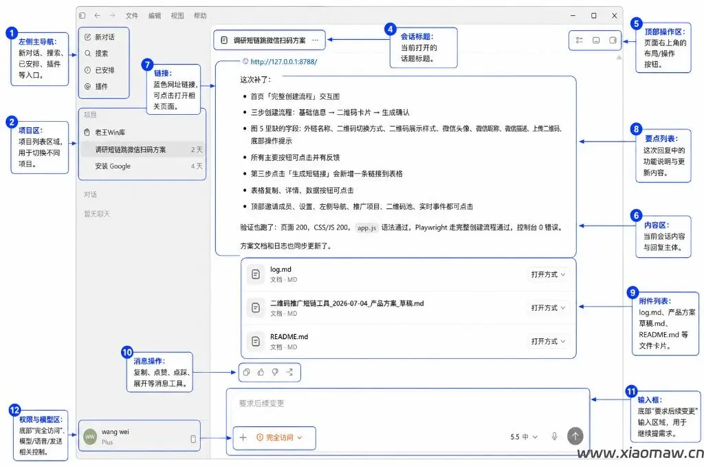 喂饭教程：Codex从安装到生产力全套流程