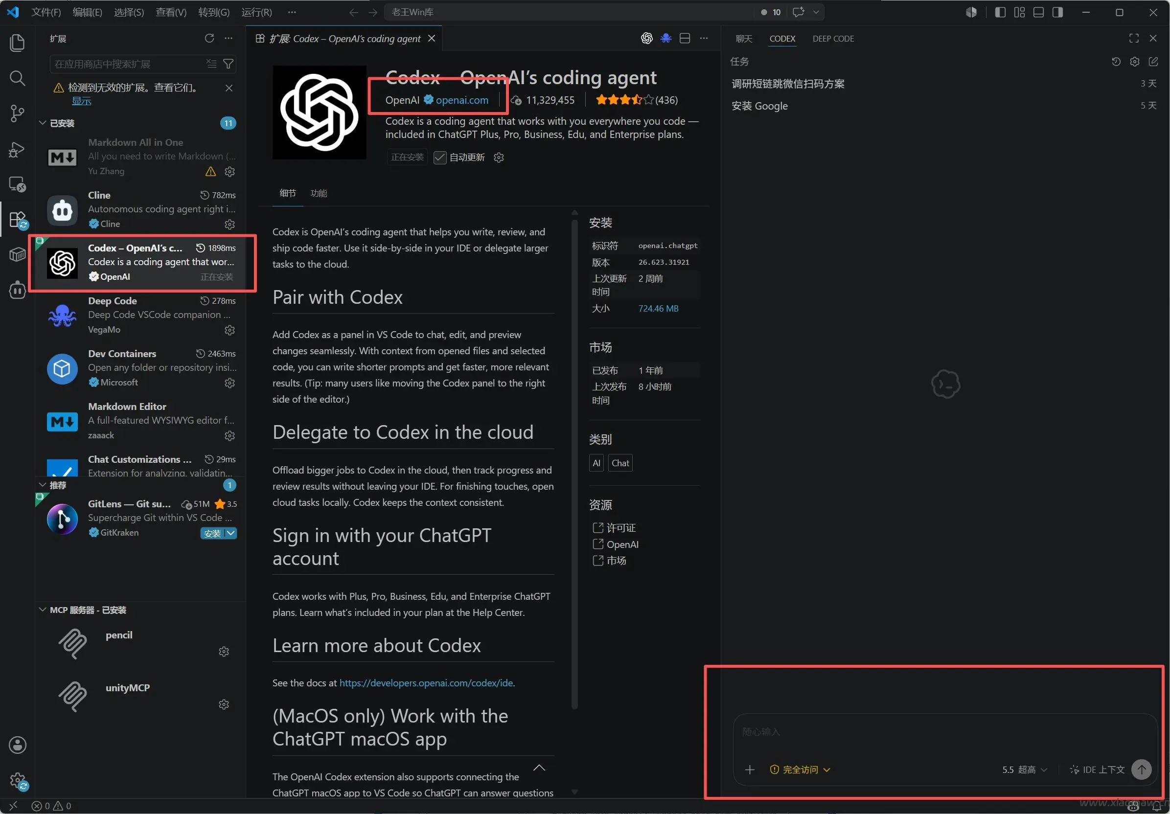 喂饭教程：Codex从安装到生产力全套流程